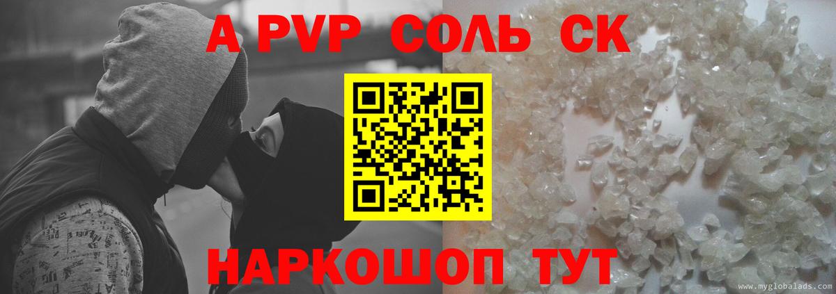 APVP кристаллы  Вход с VPN  Иркутск  A PVP Соль 