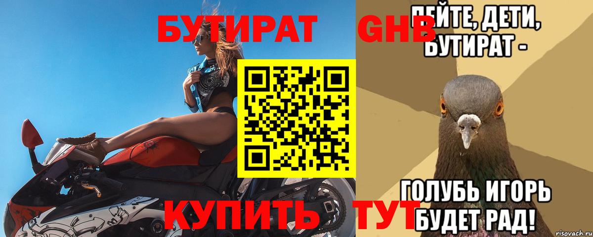 Бутират бутик Иркутск