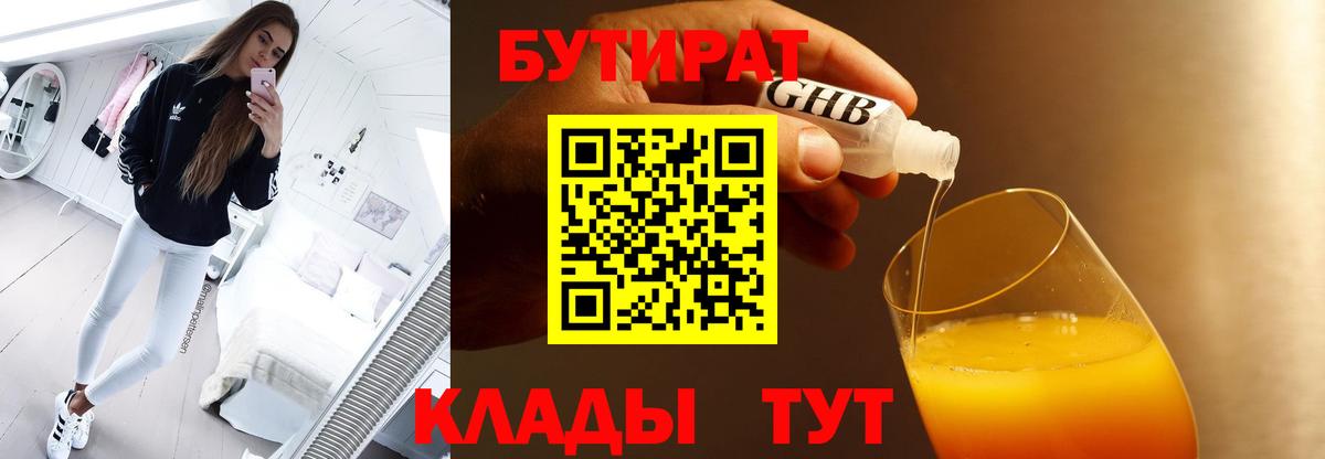 Бутират BDO  Вход с VPN  Иркутск 