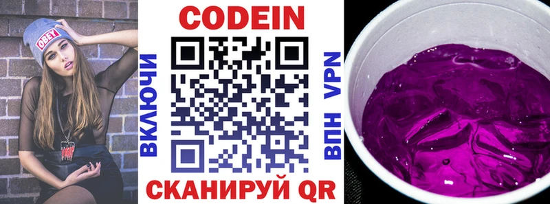 Кодеин напиток Lean (лин)  Иркутск 