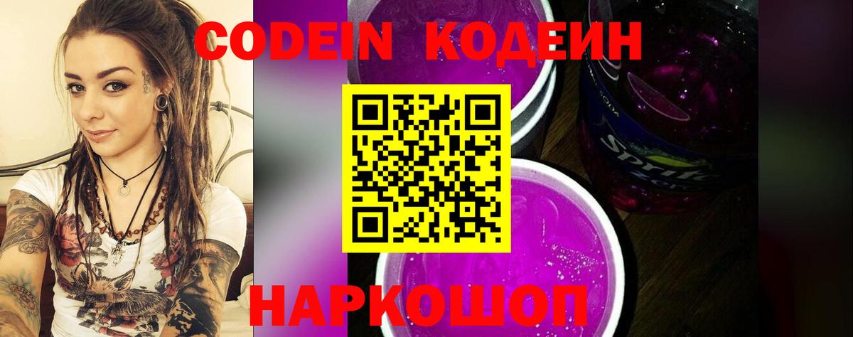 Иркутск  Кодеиновый сироп Lean Purple Drank  Вход с VPN 