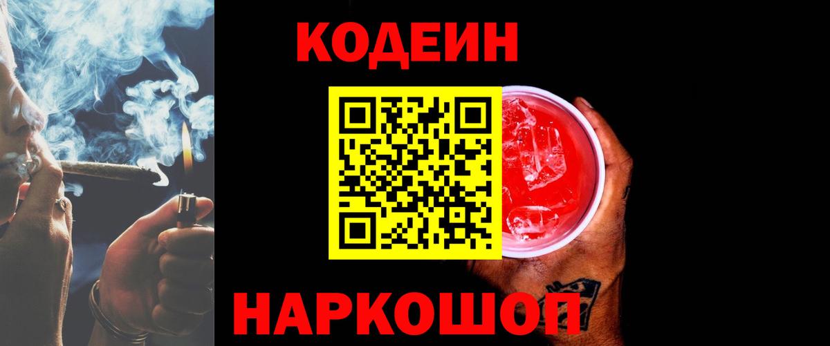 Кодеиновый сироп Lean напиток Lean (лин) Иркутск