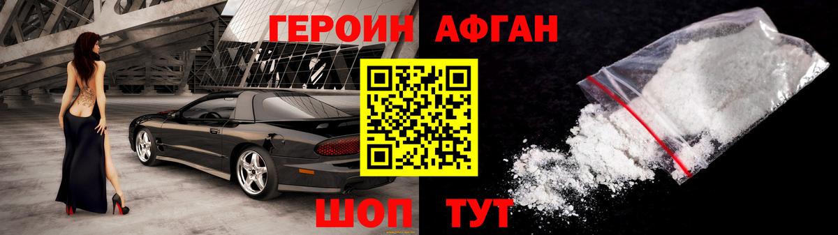 Иркутск  Героин белый  Вход с VPN 
