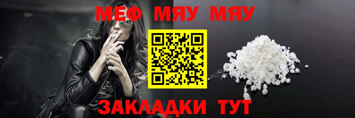 МЕФ кристаллы Иркутск
