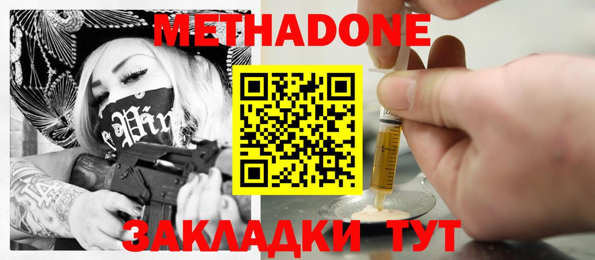 Иркутск  МЕТАДОН methadone  Вход с VPN  МЕТАДОН methadone 