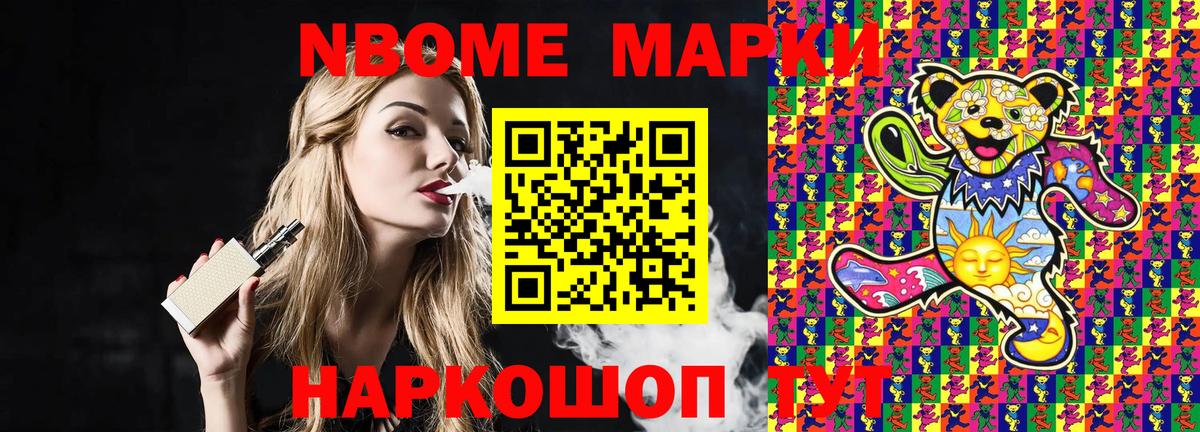 Марки N-bome  Вход с VPN  Иркутск  Марки N-bome 1,8мг 